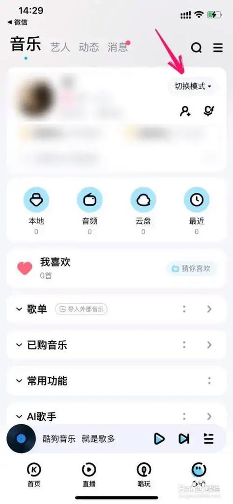酷狗音乐怎么设置自动播放下一曲?手机酷狗音乐怎么设置自动播放下一曲
