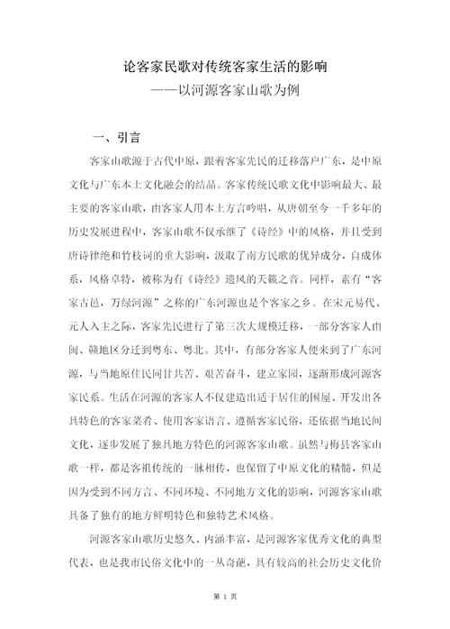 客家人的来源和历史?客家人的来源和历史发展的演讲稿