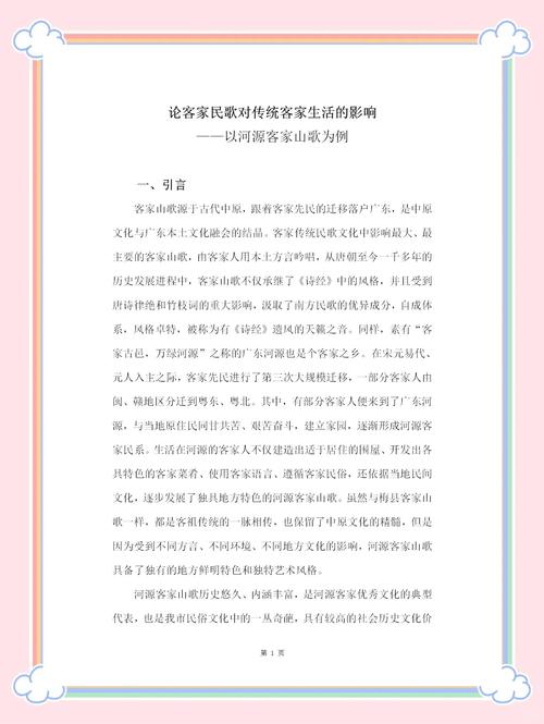 客家人的来源和历史?客家人的来源和历史发展的演讲稿