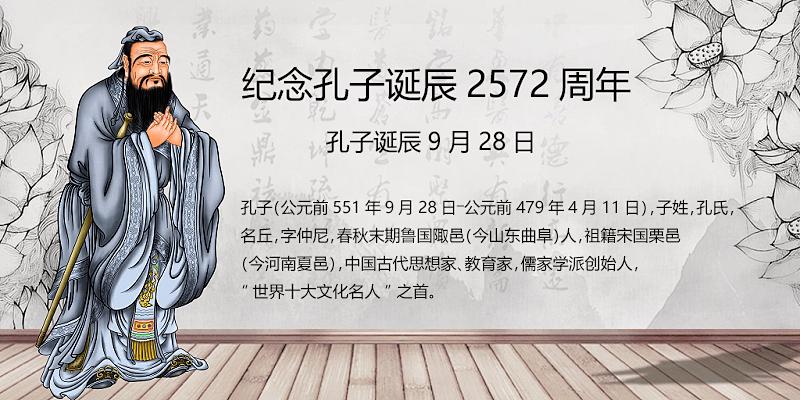 孔子的生日到底是哪一天？孔子的生日到底是哪一天的