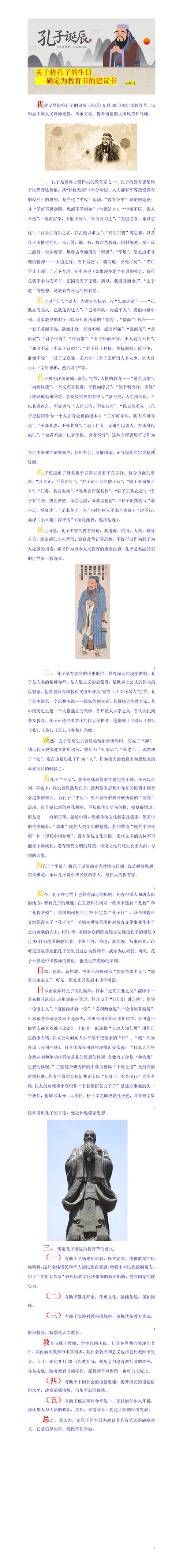 孔子的生日到底是哪一天?孔子的生日到底是哪一天的