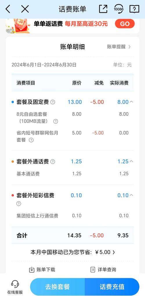 中国移动话费1分钟多少钱?移动话费一分钟多少