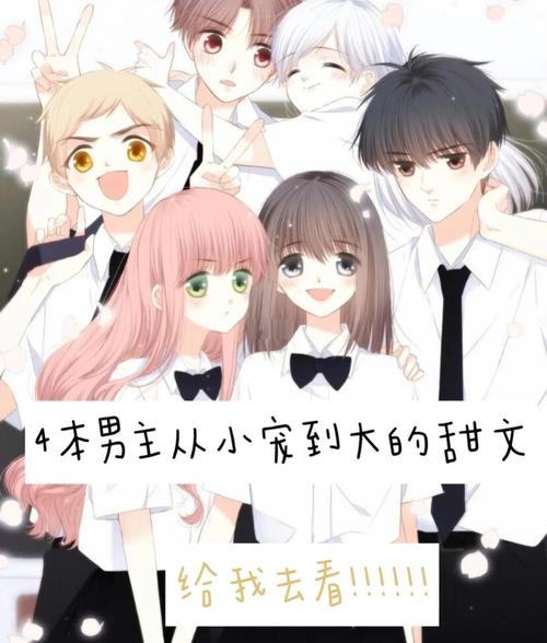 男主有孩子的甜文？男主有小孩