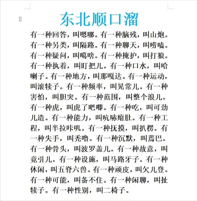 东北话齐活是什么意思?山东话齐活是什么意思