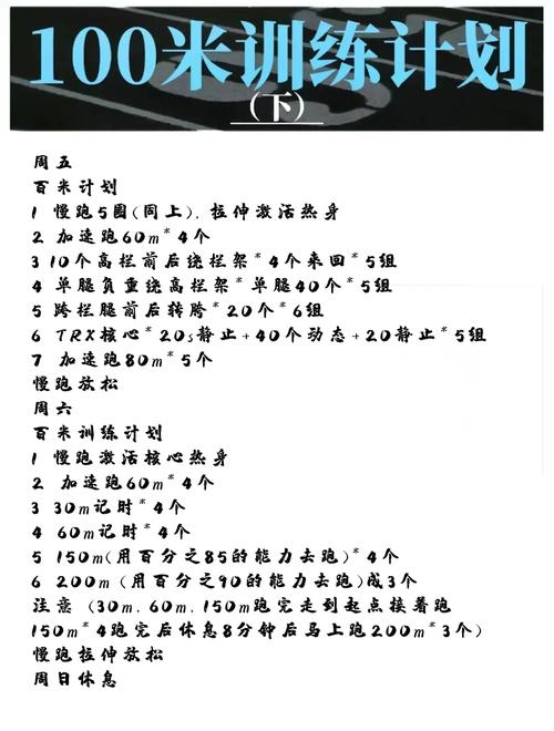 跑一百米之前要做什么?跑一百米之前要做什么运动