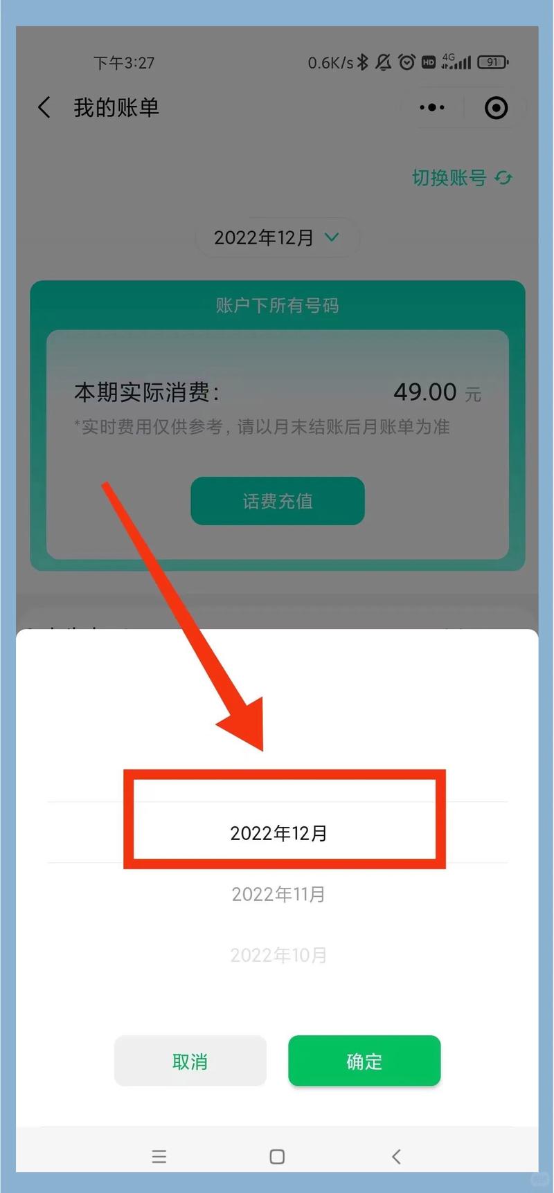 如何查询手机历史账单信息?怎么看手机账单明细