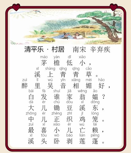 辛弃疾清平乐村居古诗译文？清平乐村居宋辛弃疾古诗