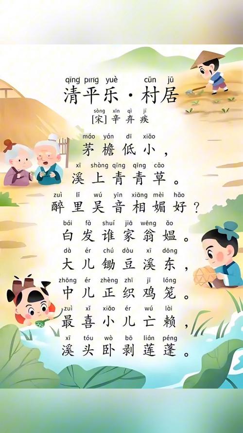 辛弃疾清平乐村居古诗译文?清平乐村居宋辛弃疾古诗