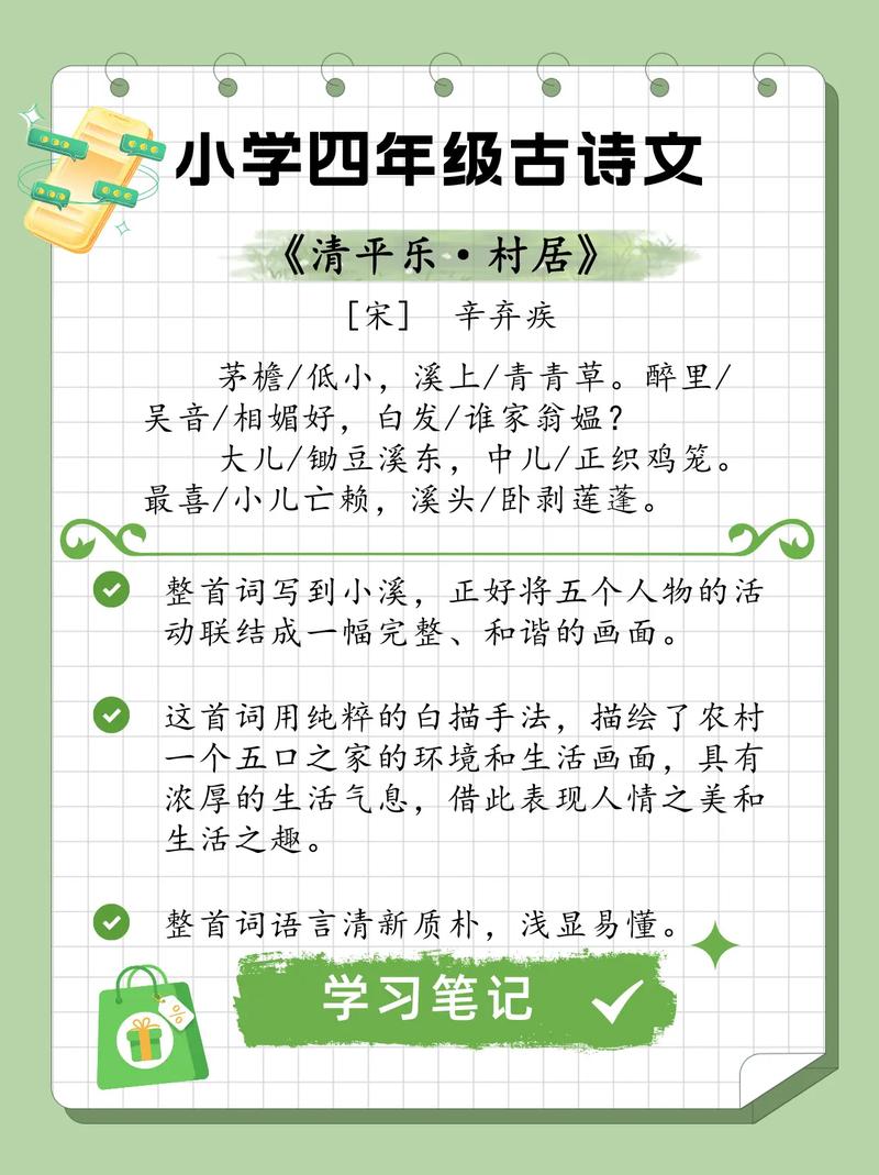 辛弃疾清平乐村居古诗译文?清平乐村居宋辛弃疾古诗