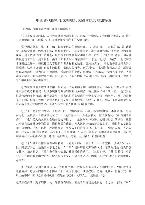 中国古代的礼乐文化?中国古代的礼乐文明