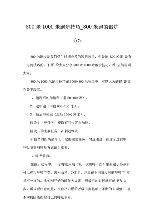 1000米怎么跑进3分50秒？1000米怎么跑进3分30秒