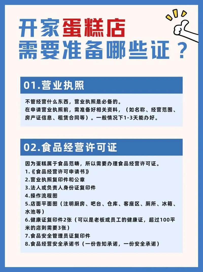 开蛋糕店需要些什么？开蛋糕店需要什么手续和流程?