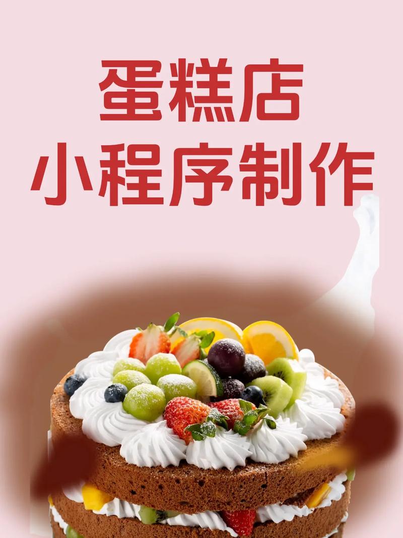 开蛋糕店需要些什么?开蛋糕店需要什么手续和流程?