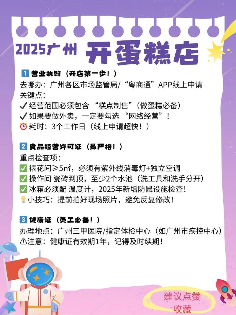 开蛋糕店需要些什么?开蛋糕店需要什么手续和流程?