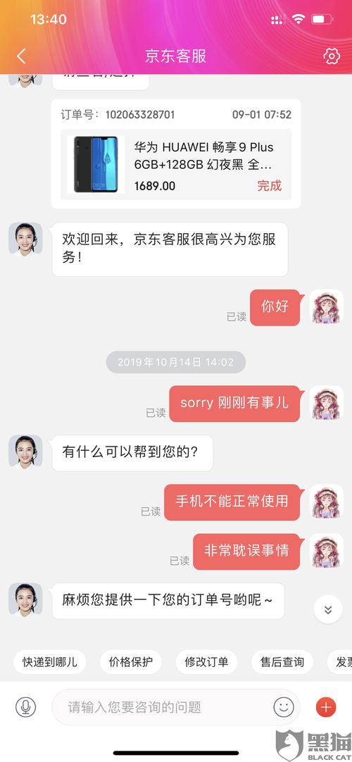 京东如何接入人工客服?京东如何呼叫人工客服