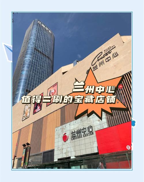 兰州有哪些大商场名称?兰州商场排名