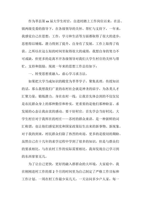 怎么当好大学生村官?当好大学生村官征文启事