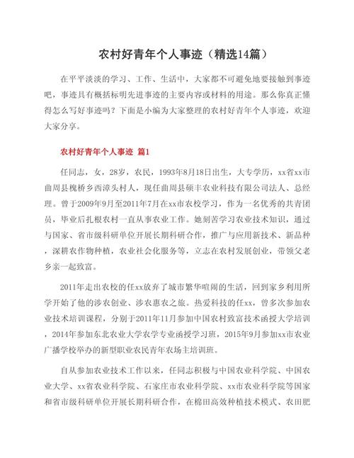 怎么当好大学生村官?当好大学生村官征文启事