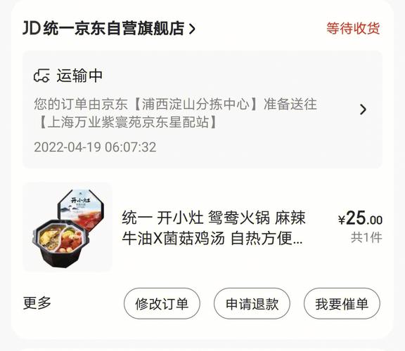 京东怎么看货物大概什么时候到?京东怎么看何时到达