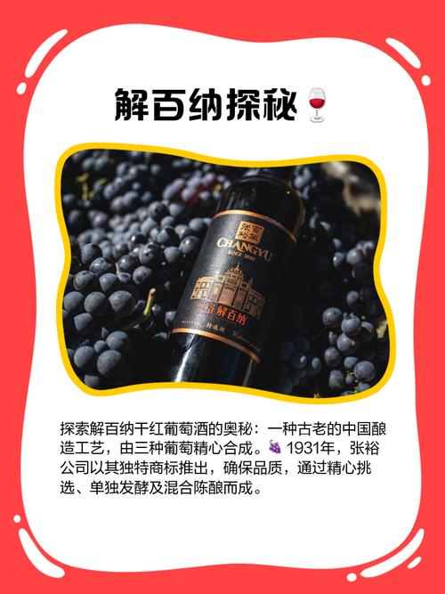 解百纳与干红的区别?解百纳和干红