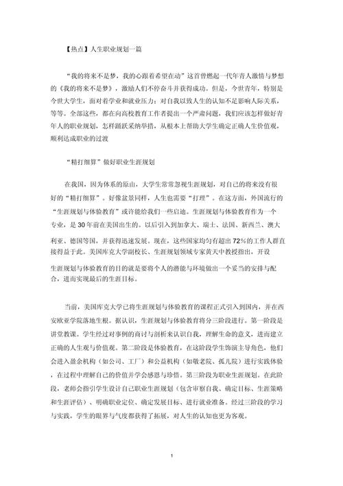 如何实现职业生涯规划与职业理想?如何实现自己的职业生涯规划800字