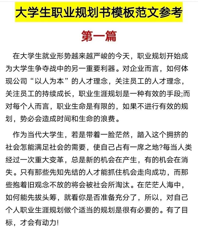如何实现职业生涯规划与职业理想?如何实现自己的职业生涯规划800字