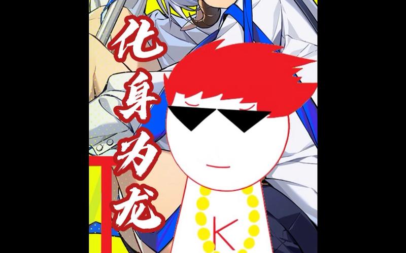 我化身为龙一拳打开了天?我一拳打开了天化身为龙,全世界的二次元只有一种