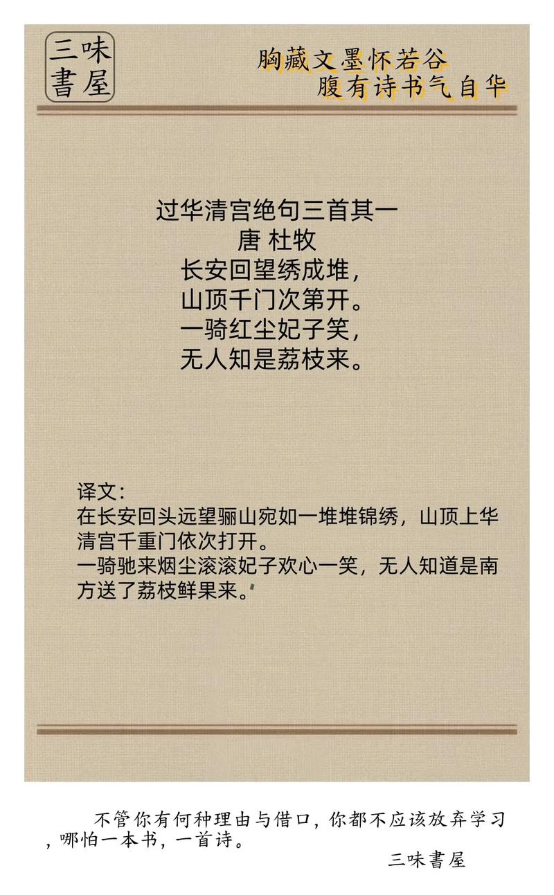 杜牧《过华清宫绝句三首》(其一)？过华清宫绝句三首·其一 唐 · 杜牧