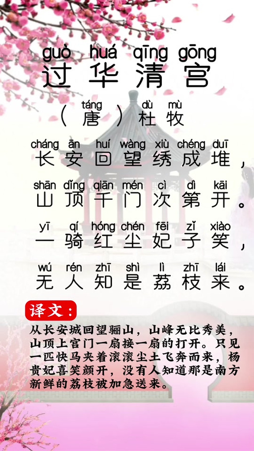 杜牧《过华清宫绝句三首》(其一)?过华清宫绝句三首·其一 唐 · 杜牧