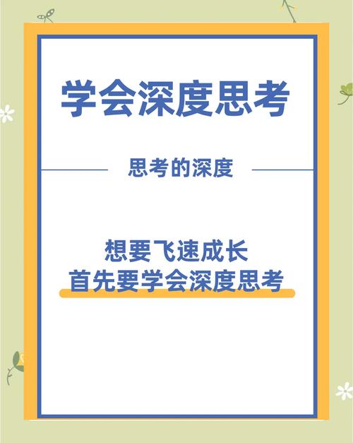 如何引导学生深度思考？引导学生深度思考,而不是一味增加难度