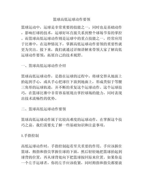 篮球动作基本要领?篮球动作基础