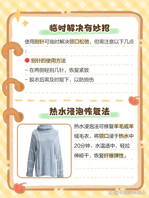 秋衣的衣服领子撑大了怎么办？秋衣领子太紧如何变松