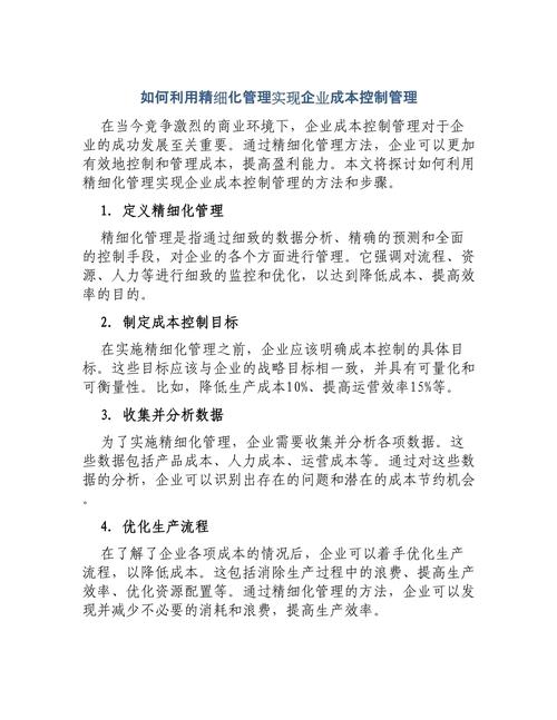 如何做好企业成本控制?如何加强企业成本的控制