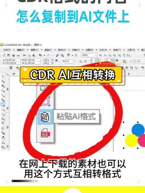 如何把cdr文件转成ai?cdr格式怎么转成ai格式