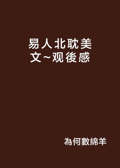 求搞笑的耽美文包括作者?搞笑眈美文