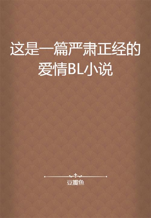 求搞笑的耽美文包括作者?搞笑眈美文