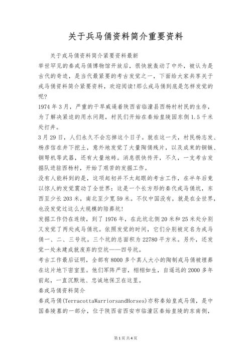 秦始皇兵马俑简介资料400字?秦始皇兵马俑详细资料300字