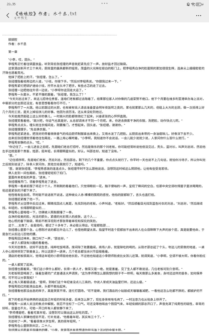 受是娘娘腔的小说？受是娘娘腔的文