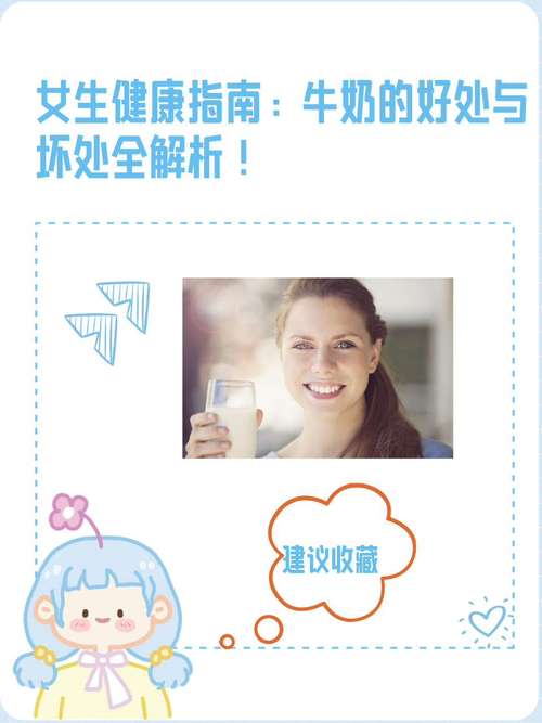 女士喝牛奶有什么好处吗?女士喝牛奶有什么好处吗百度百科