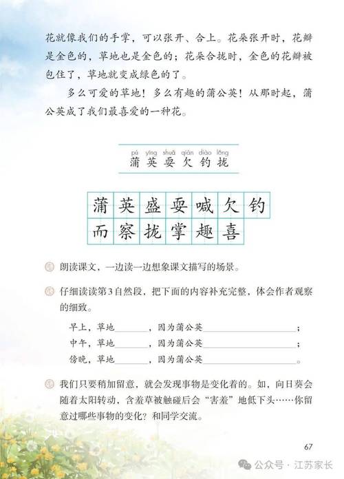 金色的草地一共写了哪两件事?金色的草地主要写了两件事分别是什么