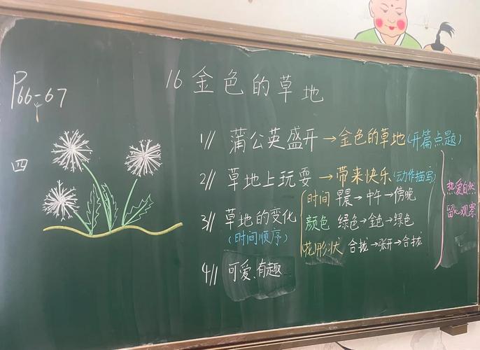 金色的草地一共写了哪两件事?金色的草地主要写了两件事分别是什么