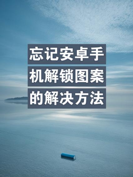 酷派手机忘记了图案密码怎样才能解开？酷派手机忘记了手机解锁密码怎么办