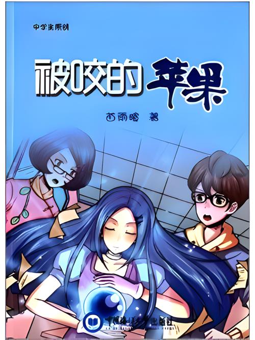 啃公主的毒苹果去哪了？啃公主的毒苹果的小说下载