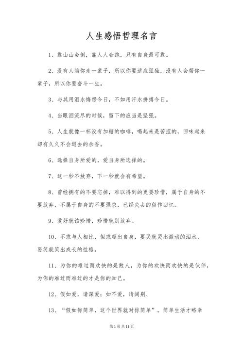 精辟人生哲理名言?人生哲理名言警句摘抄大全