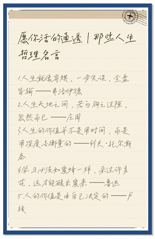 精辟人生哲理名言?人生哲理名言警句摘抄大全