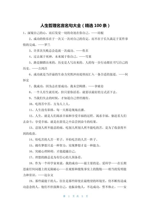 精辟人生哲理名言?人生哲理名言警句摘抄大全