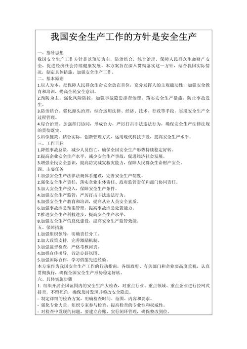 我国安全生产方针体现了哪些安全学原理原则？我国安全生产安全方针如何理解