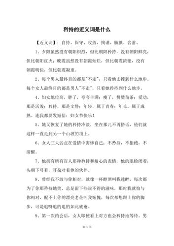 矜持的反义词是什么(最佳答案)？矜持反义近义词