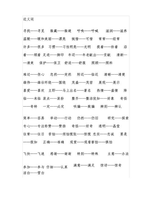 矜持的反义词是什么(最佳答案)?矜持反义近义词