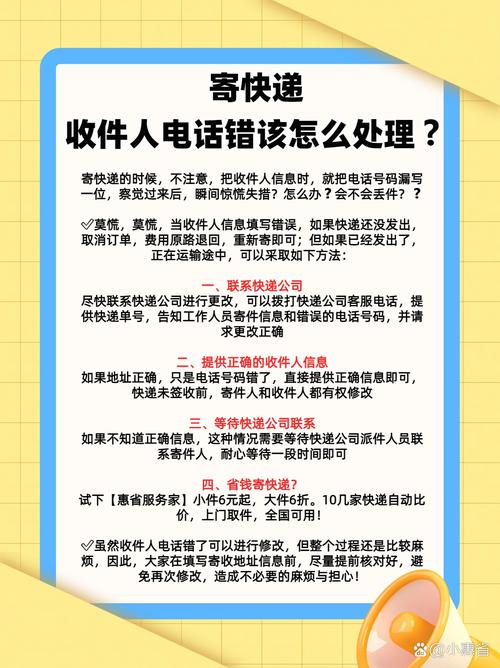 快递收件人电话填错了怎么办?发快递收件人电话填错了
